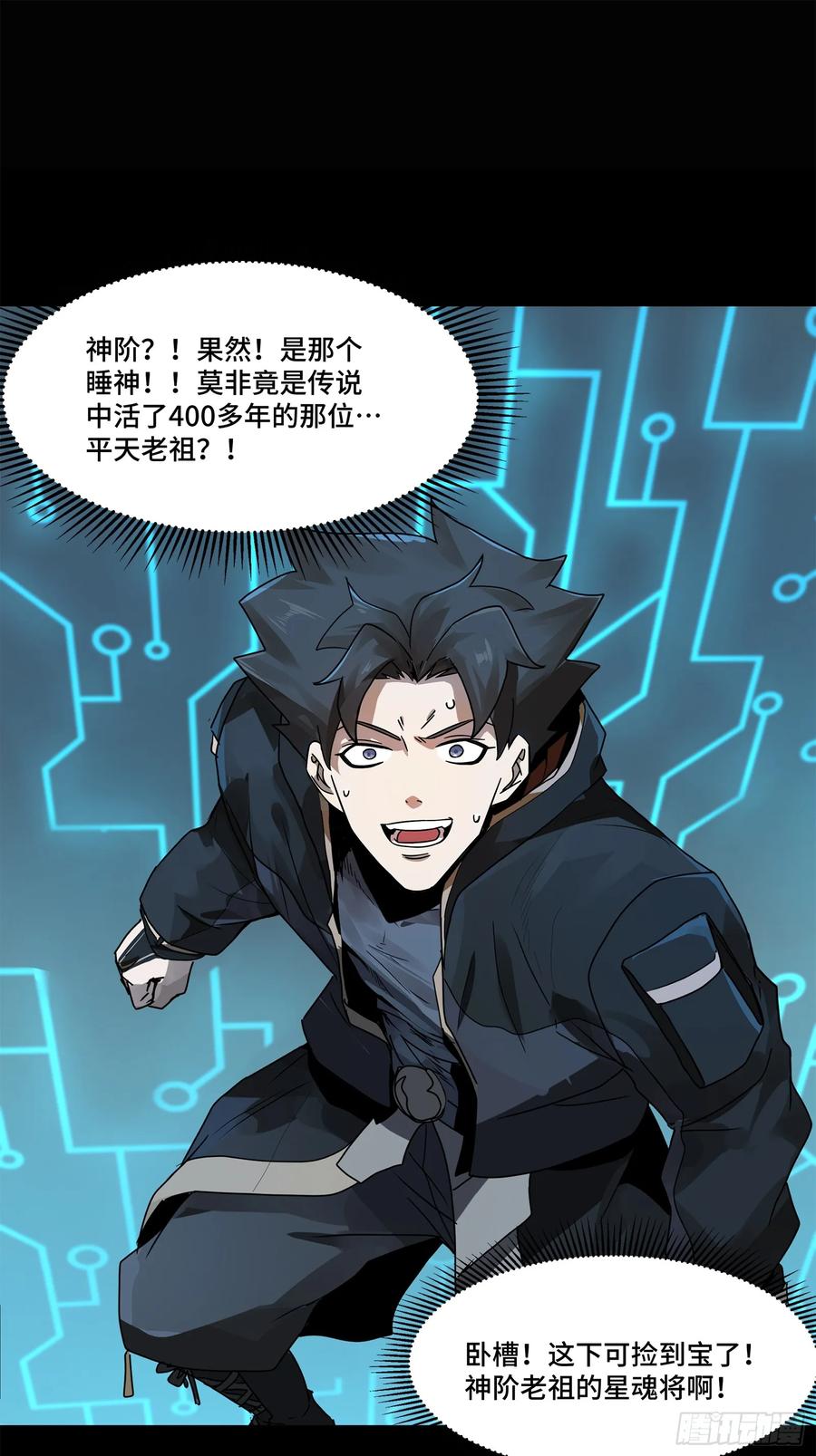 星甲魂将传 169 你想娶我？ 第6页