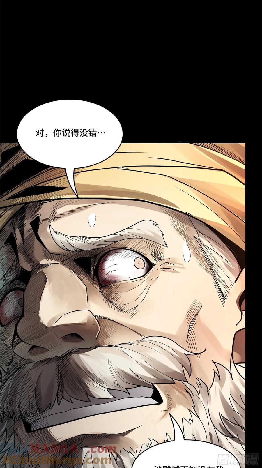 星甲魂将传 169 你想娶我？ 第22页