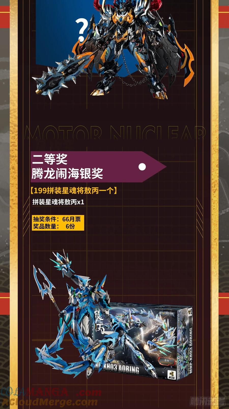 星甲魂将传 169 你想娶我？ 第97页