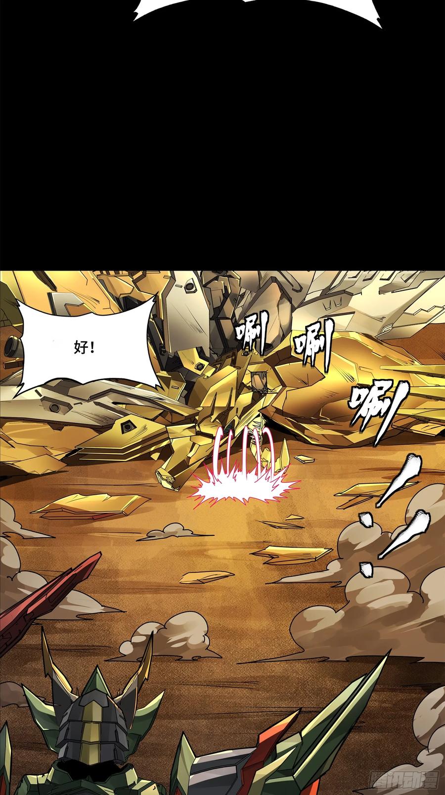 星甲魂将传 169 你想娶我？ 第42页