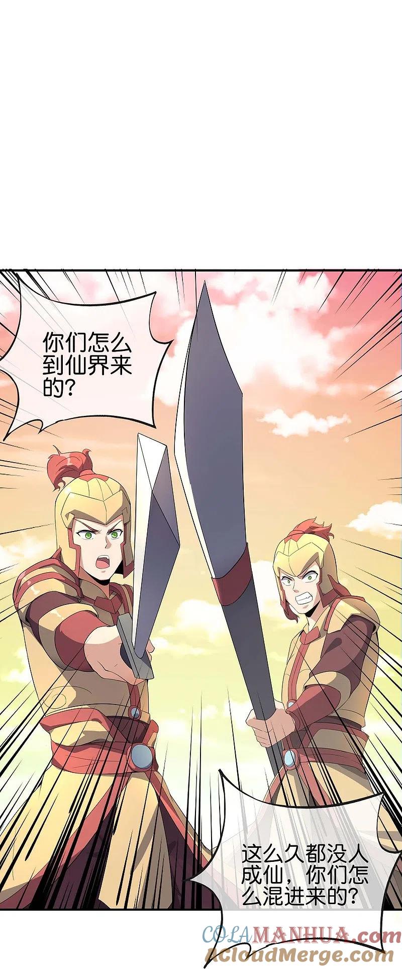 最强仙界朋友圈 第175话 飞升飞了个寂寞？ 第9页