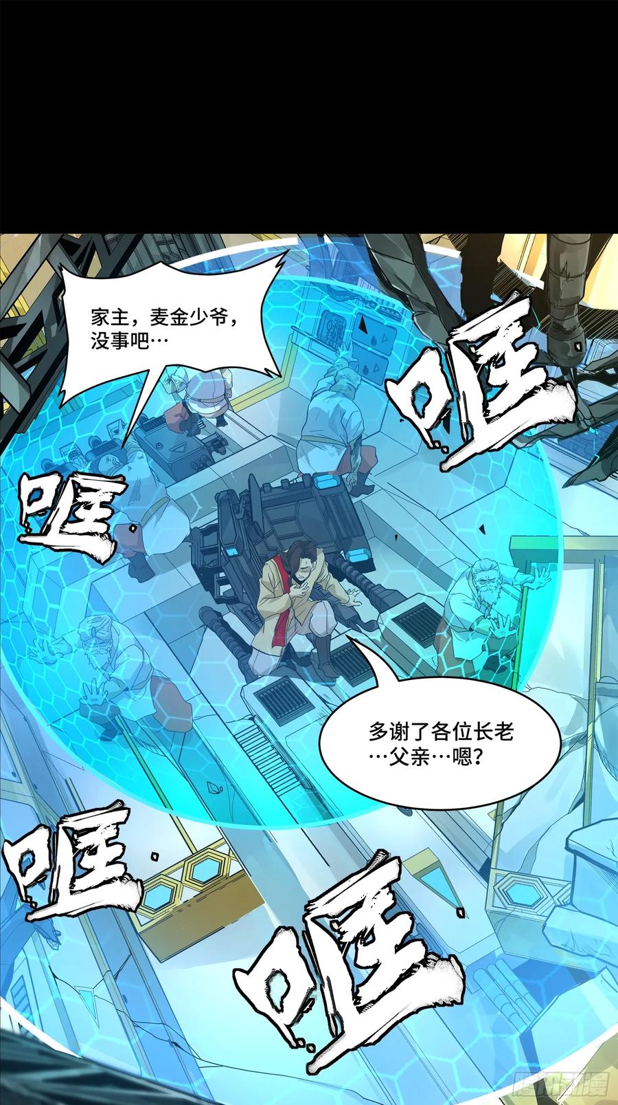 星甲魂将传 169 你想娶我？ 第11页