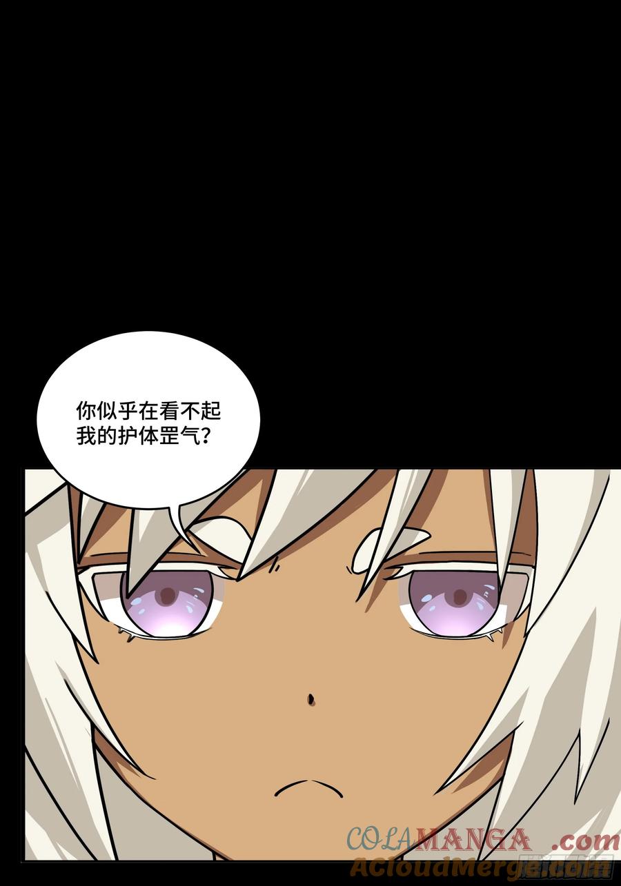 星甲魂将传 169 你想娶我？ 第88页