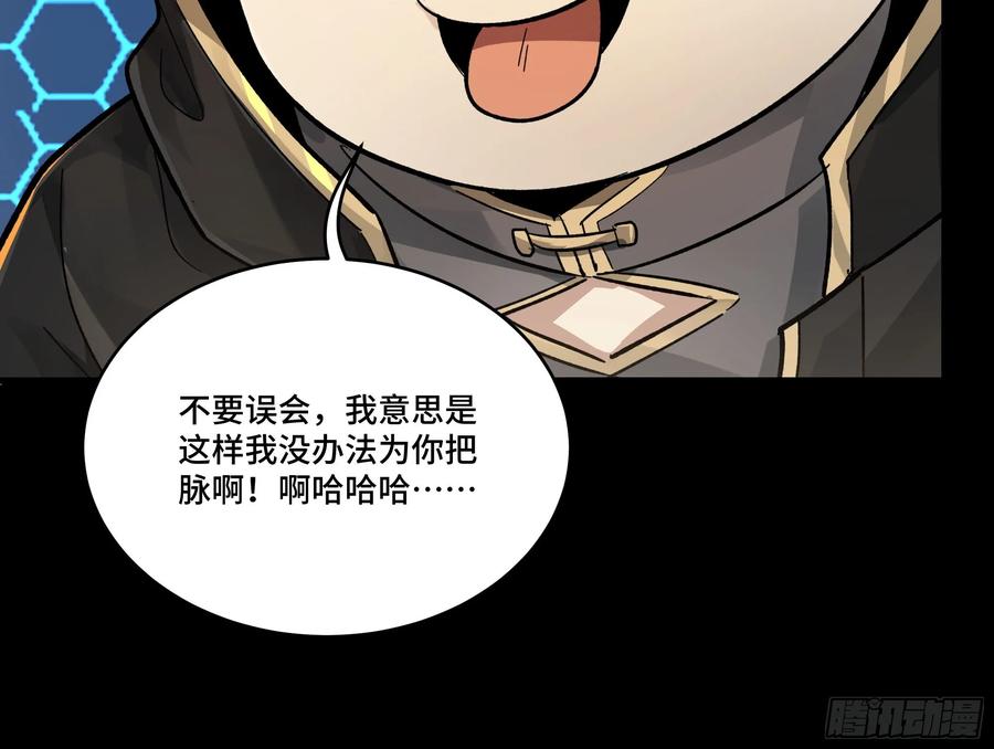 星甲魂将传 169 你想娶我？ 第90页