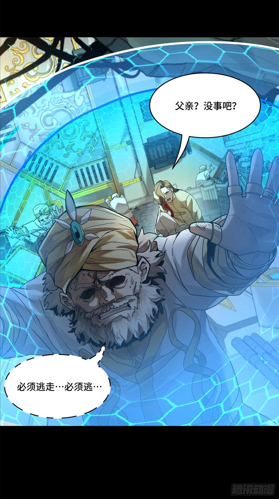 星甲魂将传 169 你想娶我？ 第14页