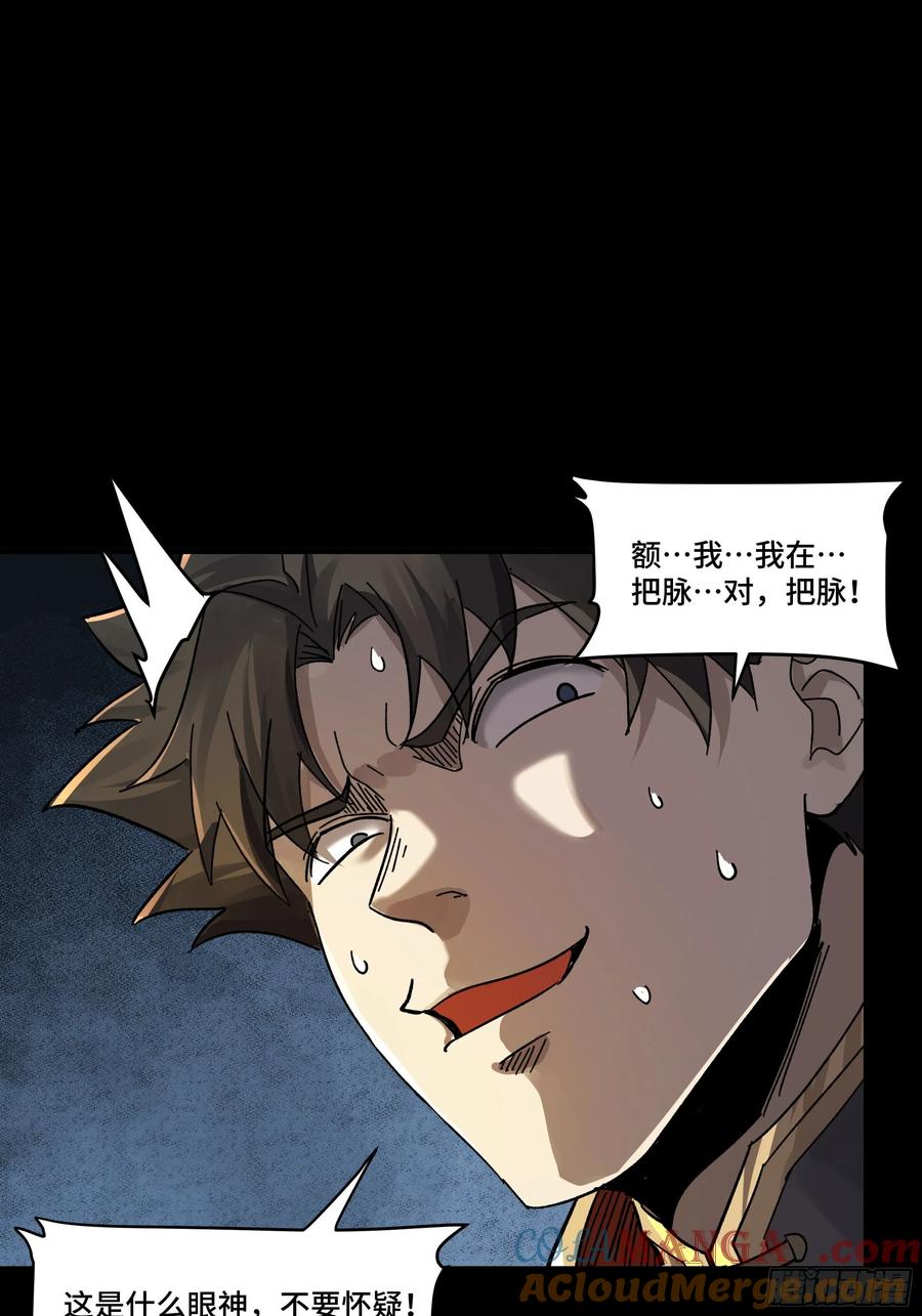 星甲魂将传 169 你想娶我？ 第82页