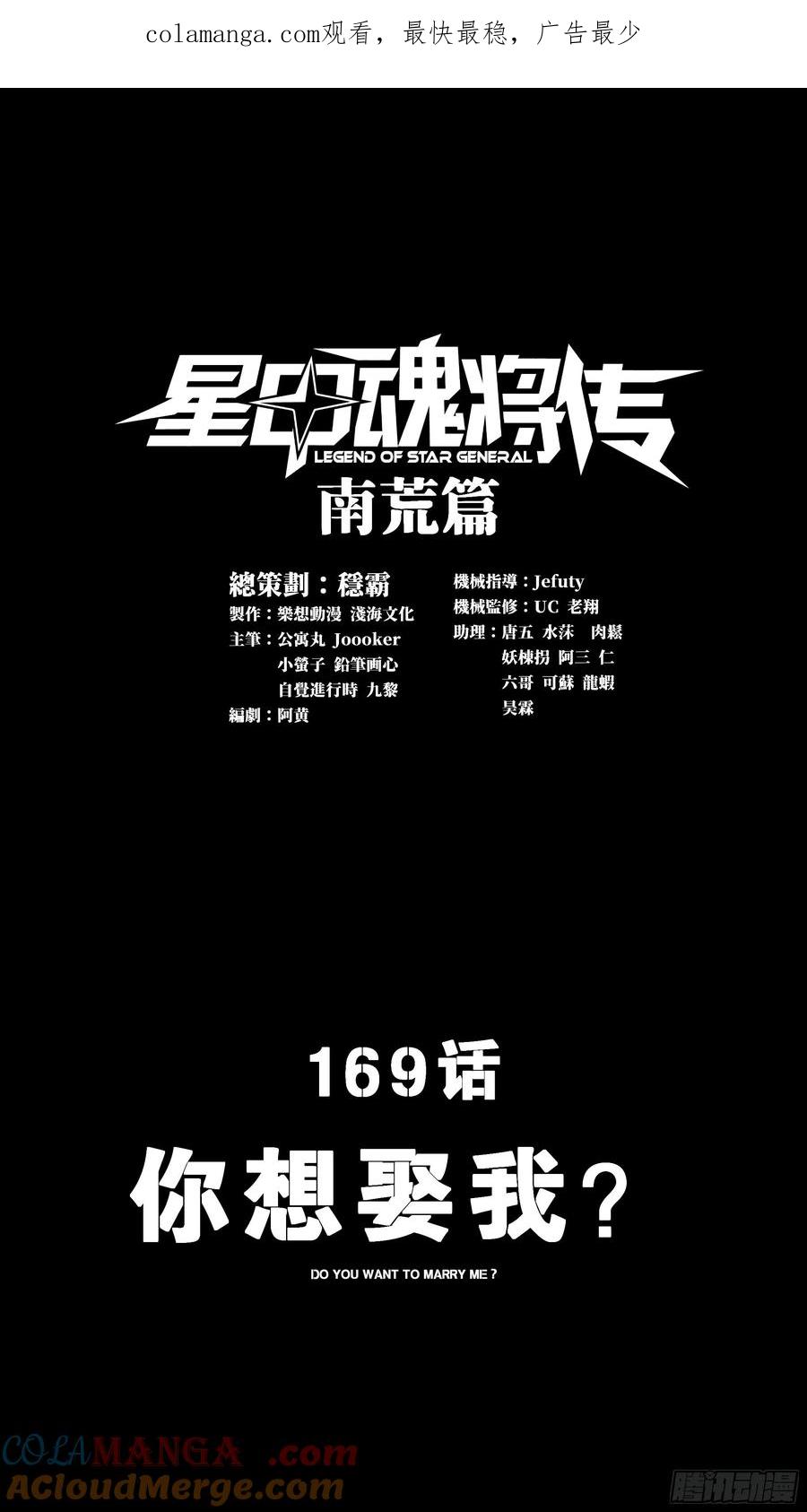 星甲魂将传 169 你想娶我？ 第1页