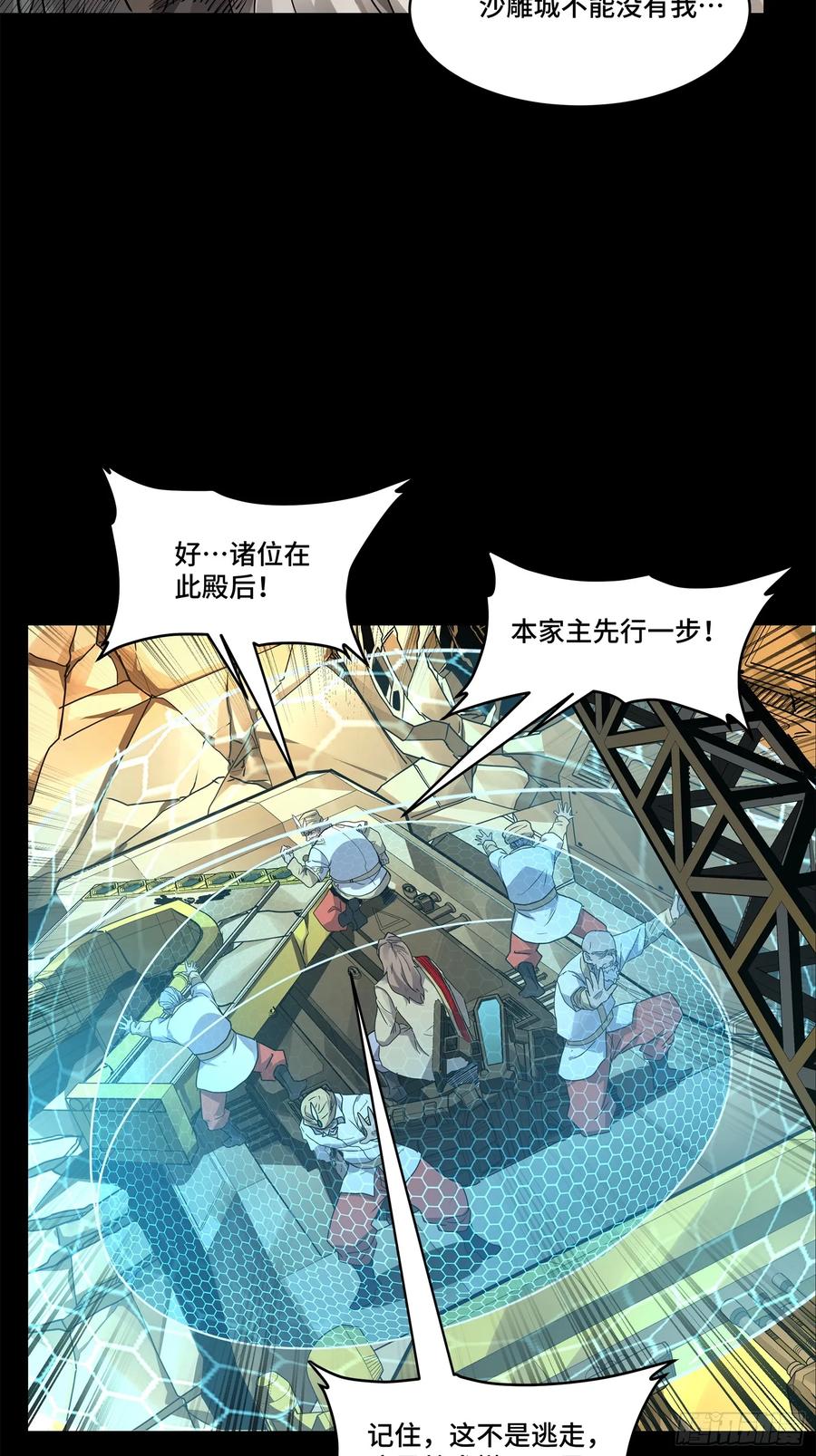 星甲魂将传 169 你想娶我？ 第23页