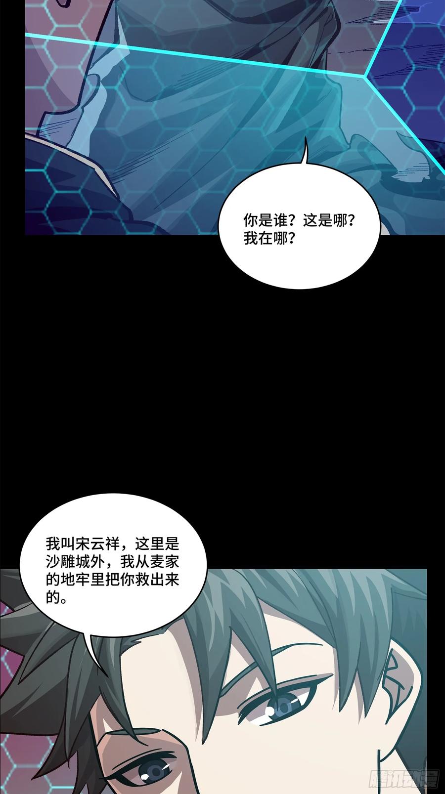 星甲魂将传 169 你想娶我？ 第74页