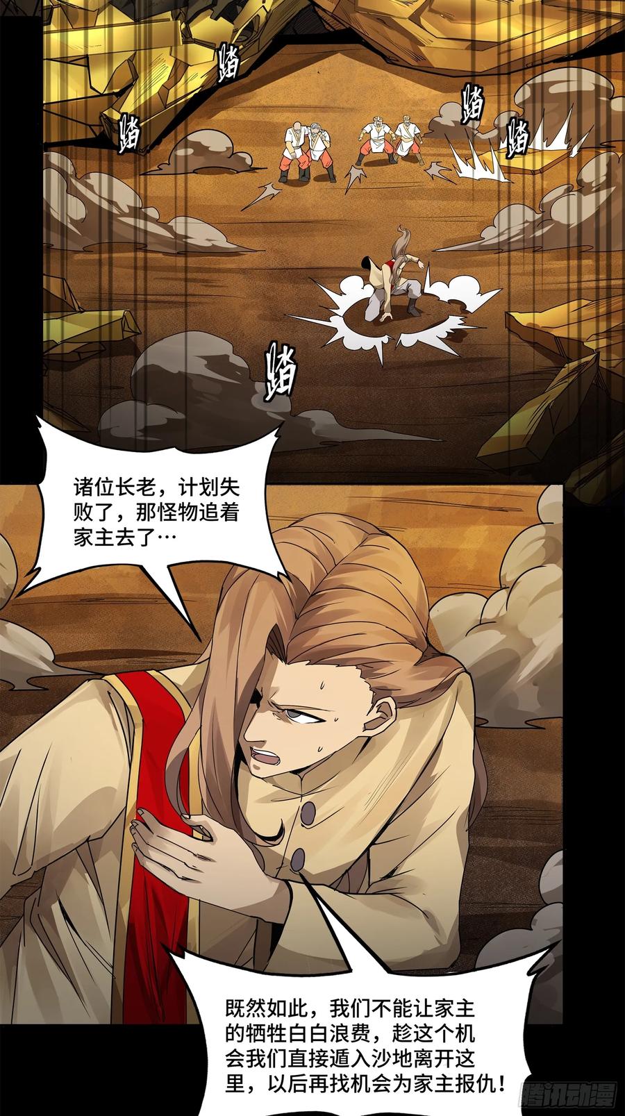 星甲魂将传 169 你想娶我？ 第41页