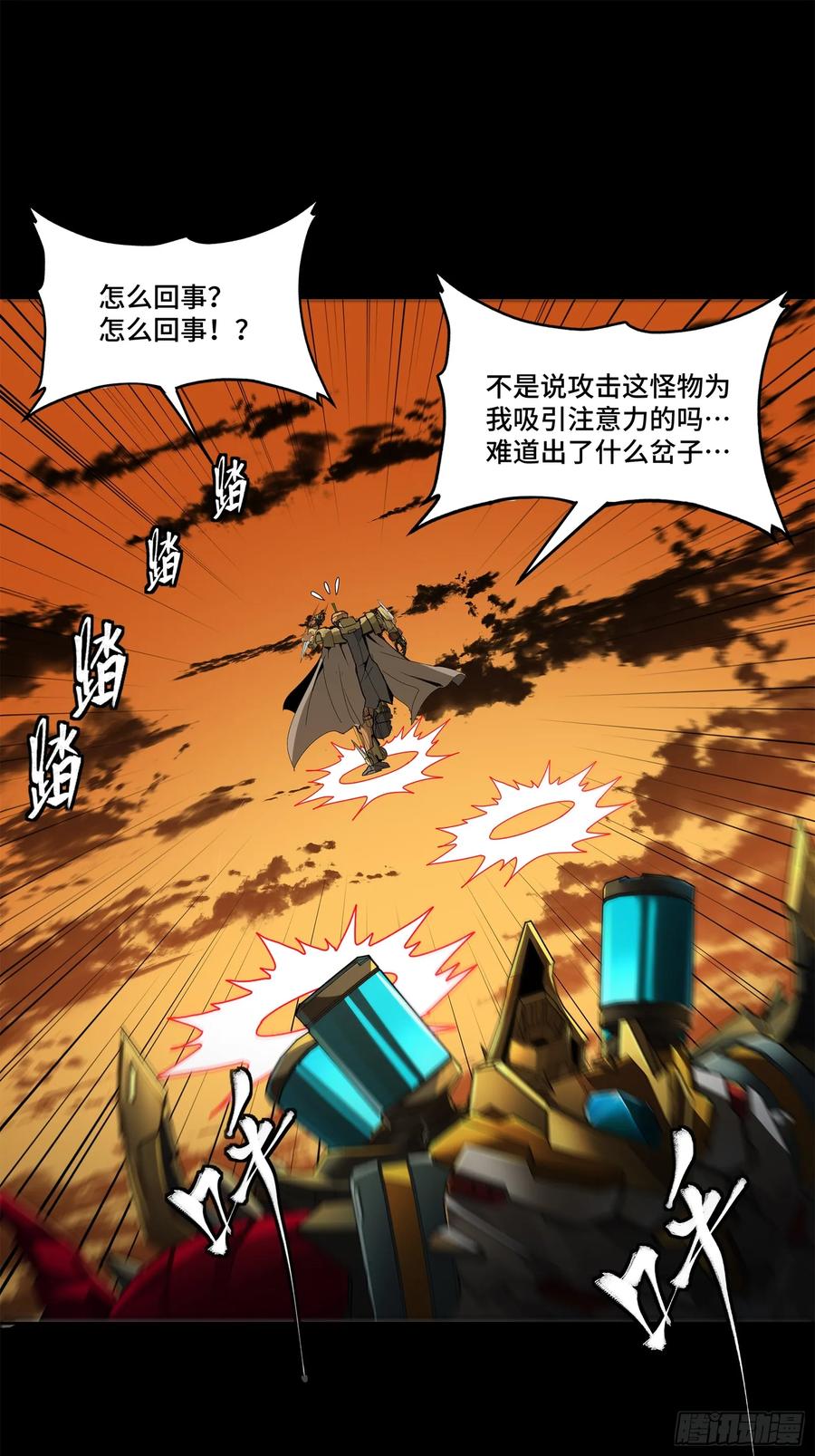 星甲魂将传 169 你想娶我？ 第39页