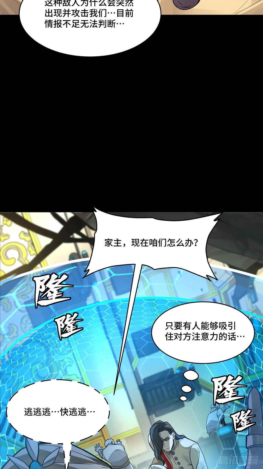 星甲魂将传 169 你想娶我？ 第17页