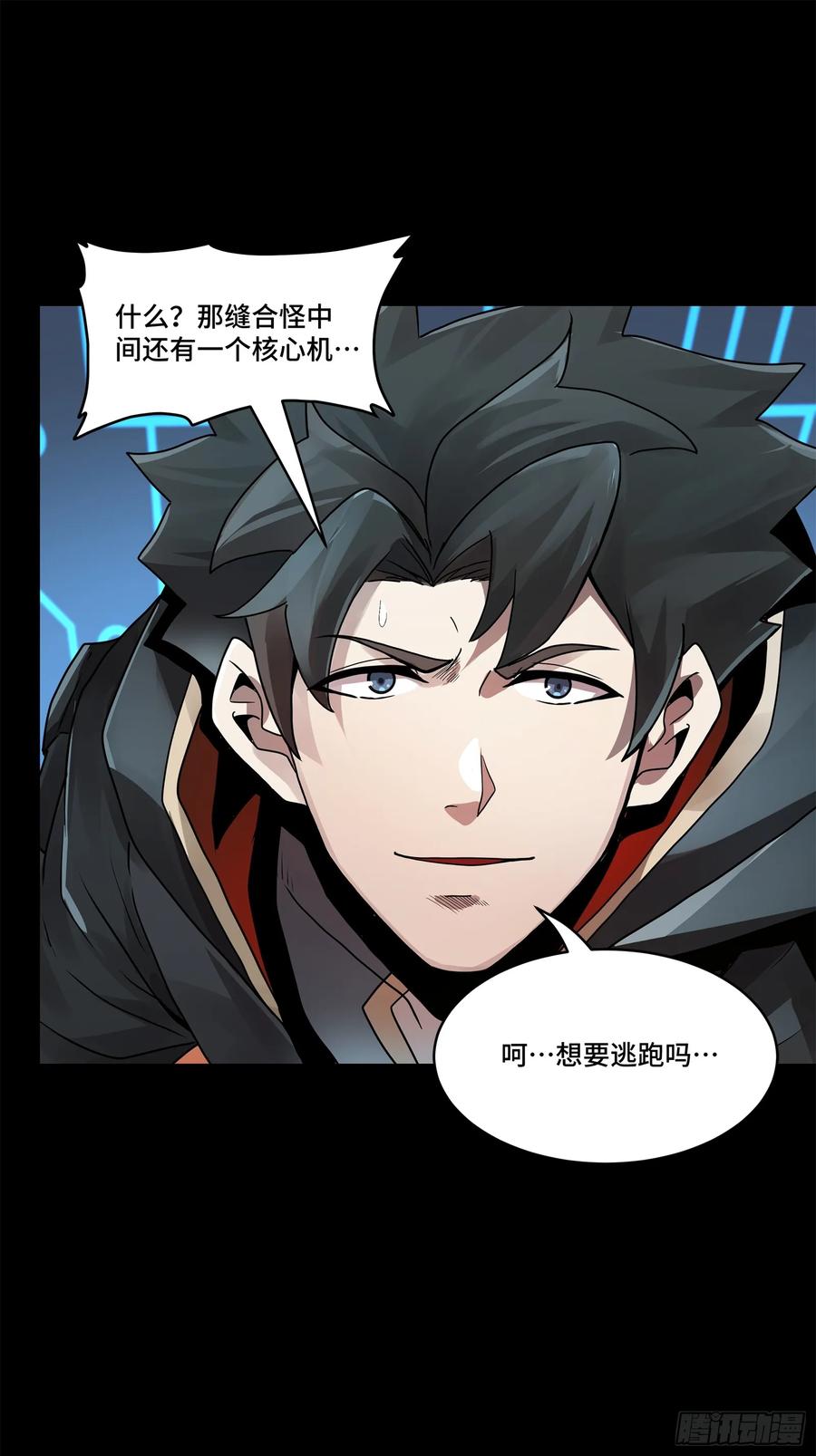 星甲魂将传 169 你想娶我？ 第27页