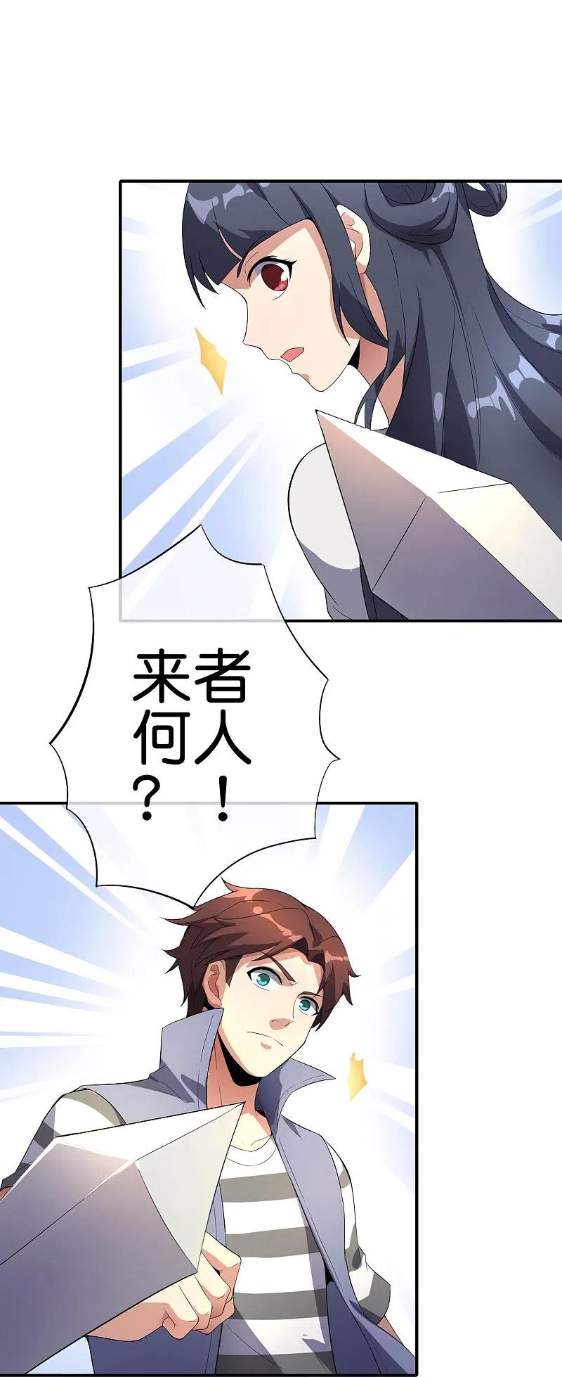 最强仙界朋友圈 第175话 飞升飞了个寂寞？ 第8页