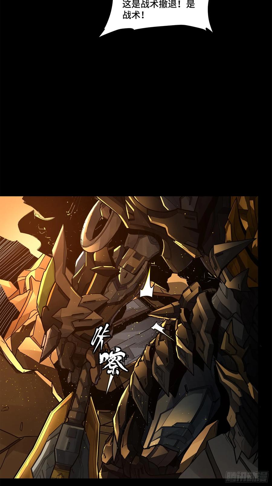 星甲魂将传 169 你想娶我？ 第24页