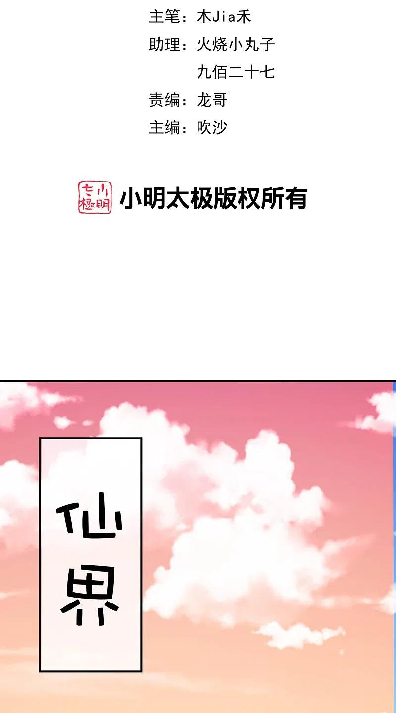 最强仙界朋友圈 第175话 飞升飞了个寂寞？ 第2页