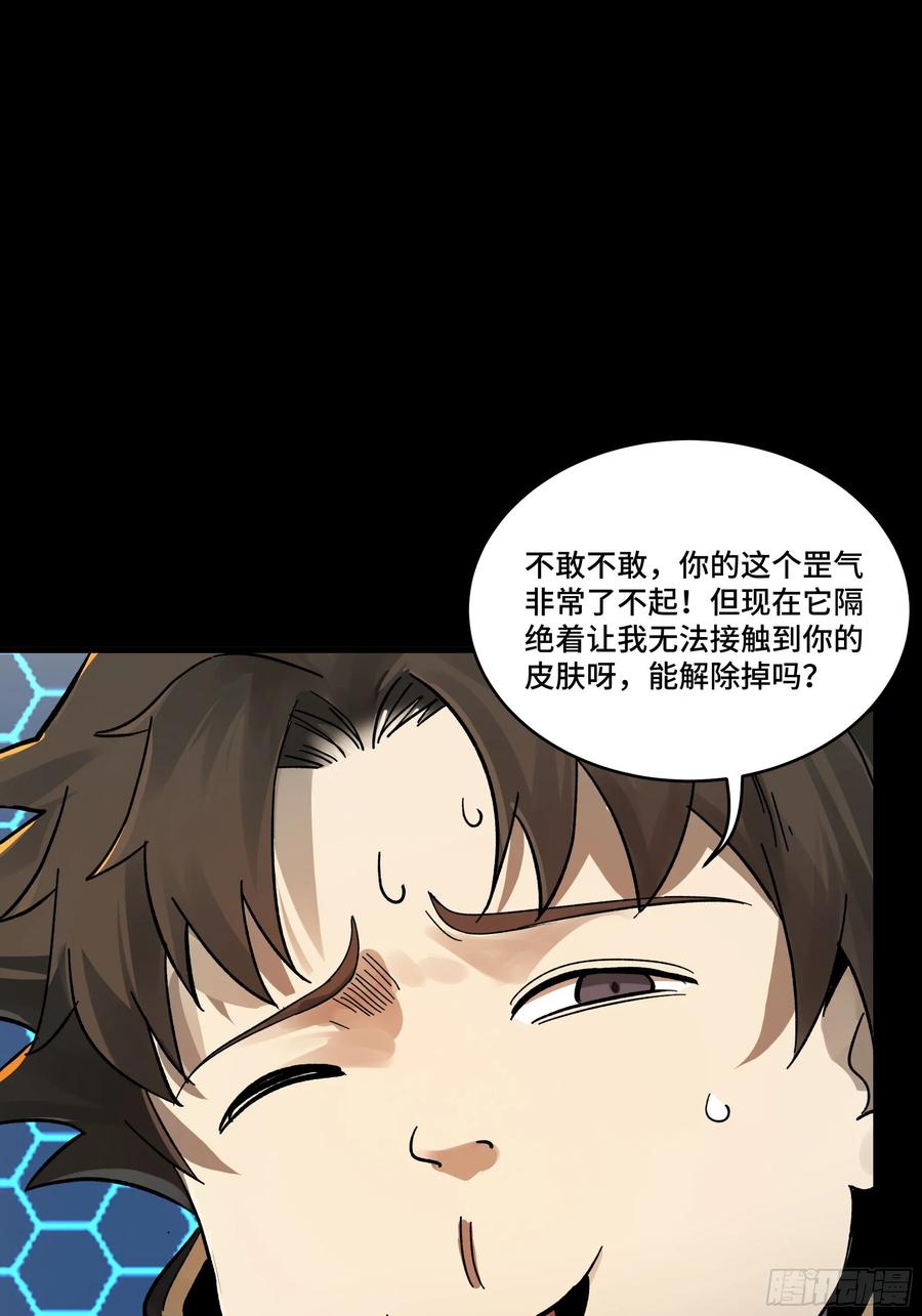 星甲魂将传 169 你想娶我？ 第89页