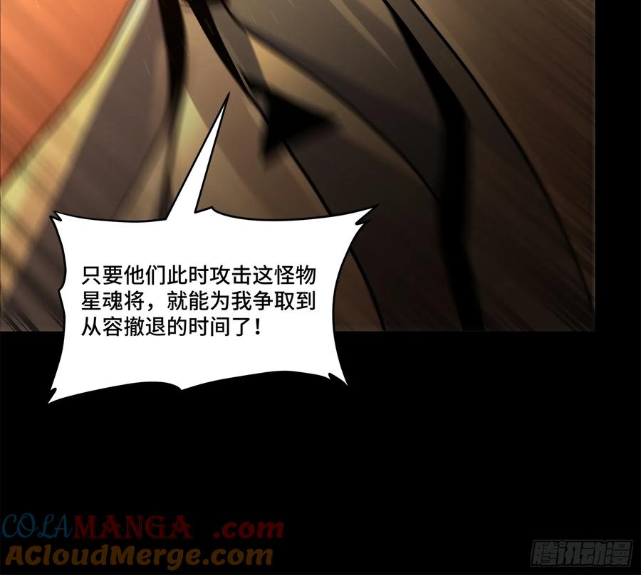 星甲魂将传 169 你想娶我？ 第31页