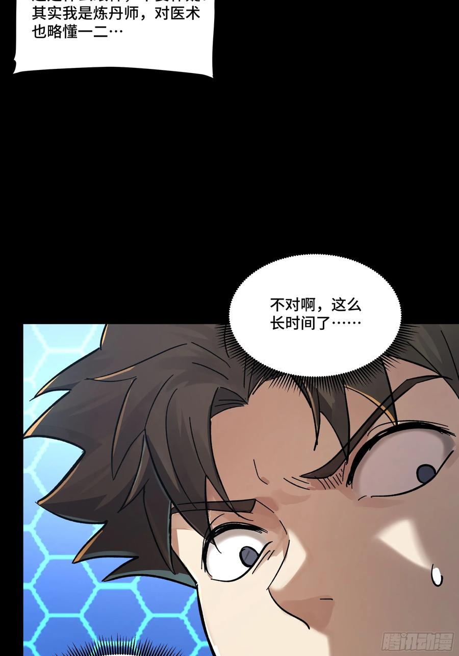 星甲魂将传 169 你想娶我？ 第83页