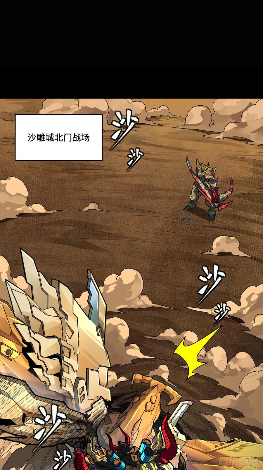星甲魂将传 169 你想娶我？ 第2页