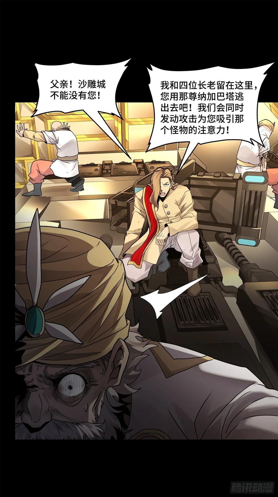 星甲魂将传 169 你想娶我？ 第21页