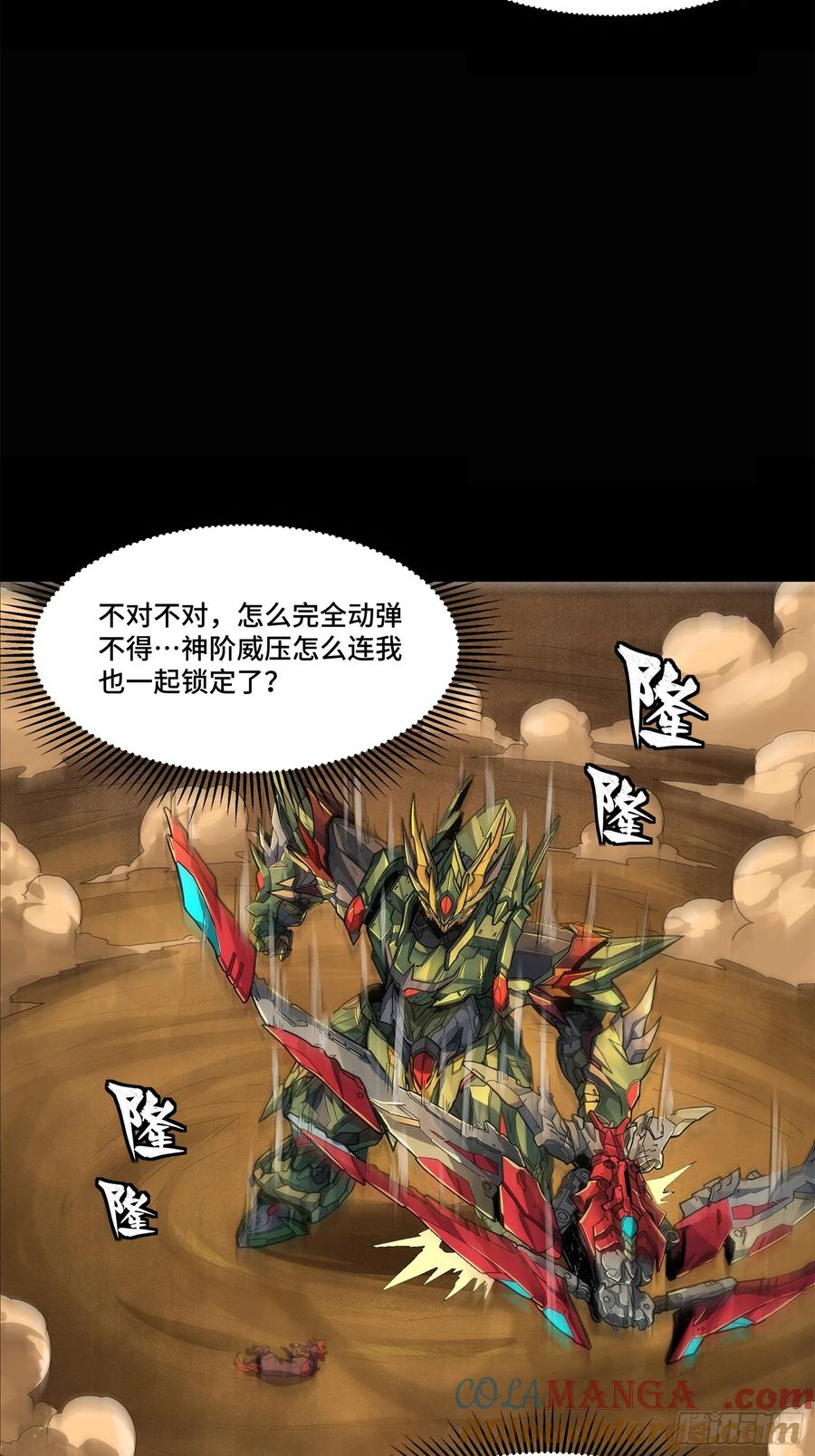星甲魂将传 169 你想娶我？ 第7页