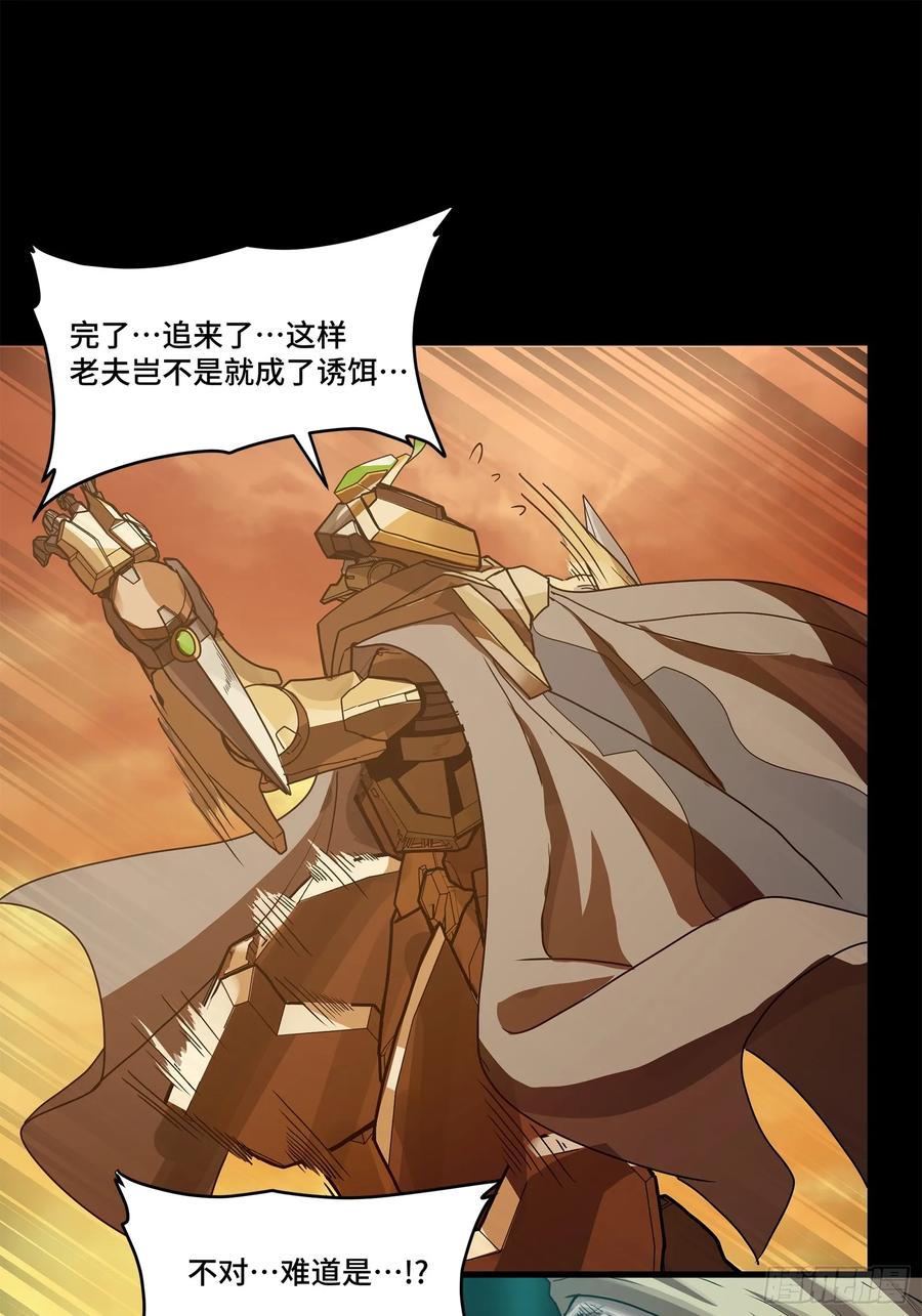 星甲魂将传 169 你想娶我？ 第44页