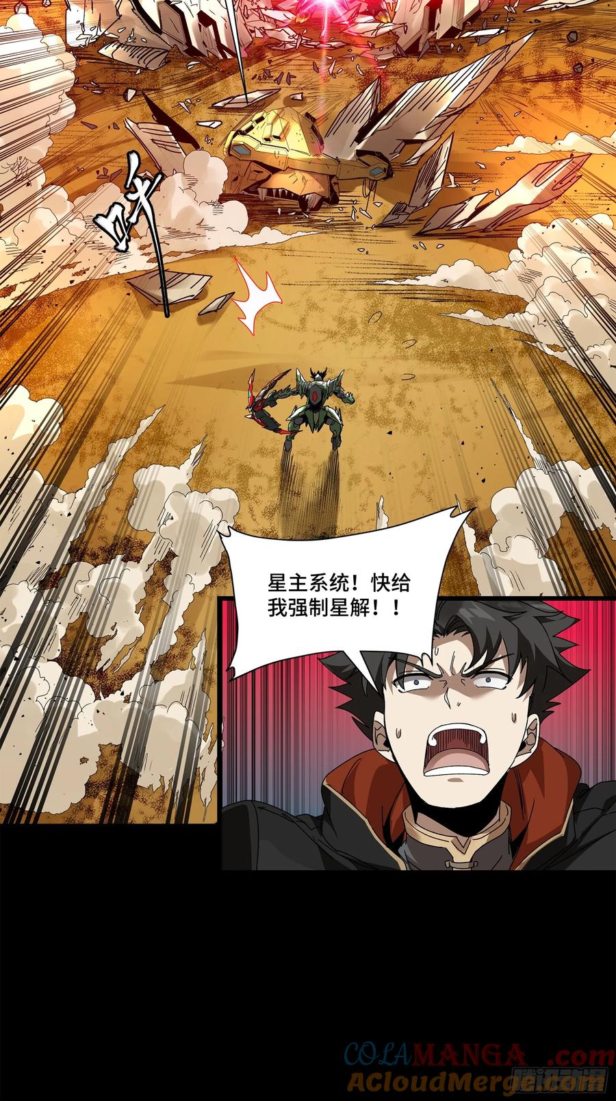 星甲魂将传 169 你想娶我？ 第61页