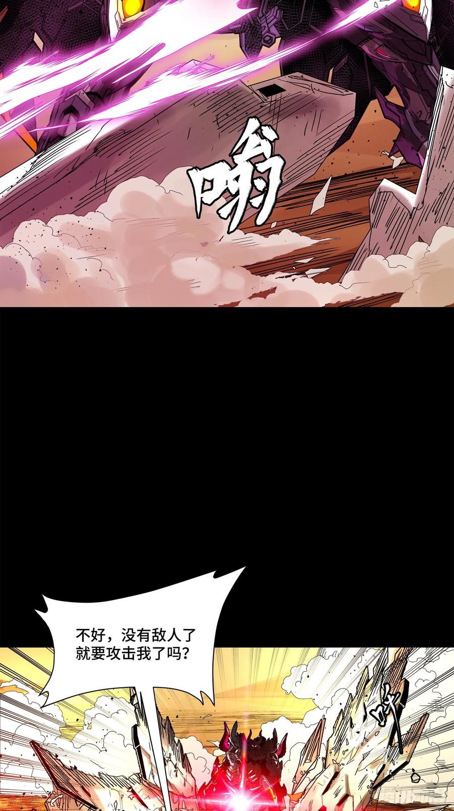 星甲魂将传 169 你想娶我？ 第60页