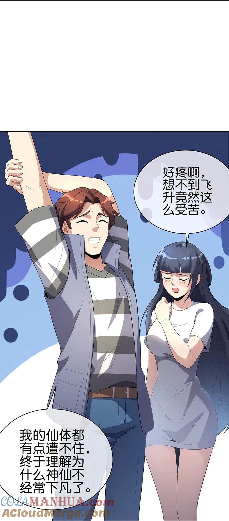 最强仙界朋友圈 第175话 飞升飞了个寂寞？ 第5页