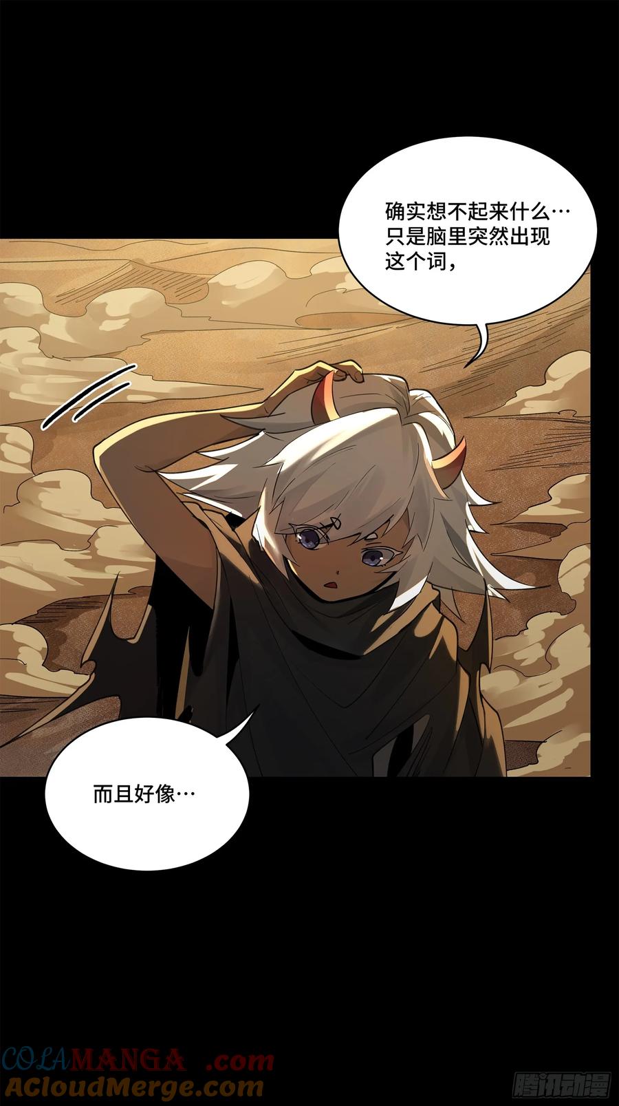 星甲魂将传 170 监察者 第37页