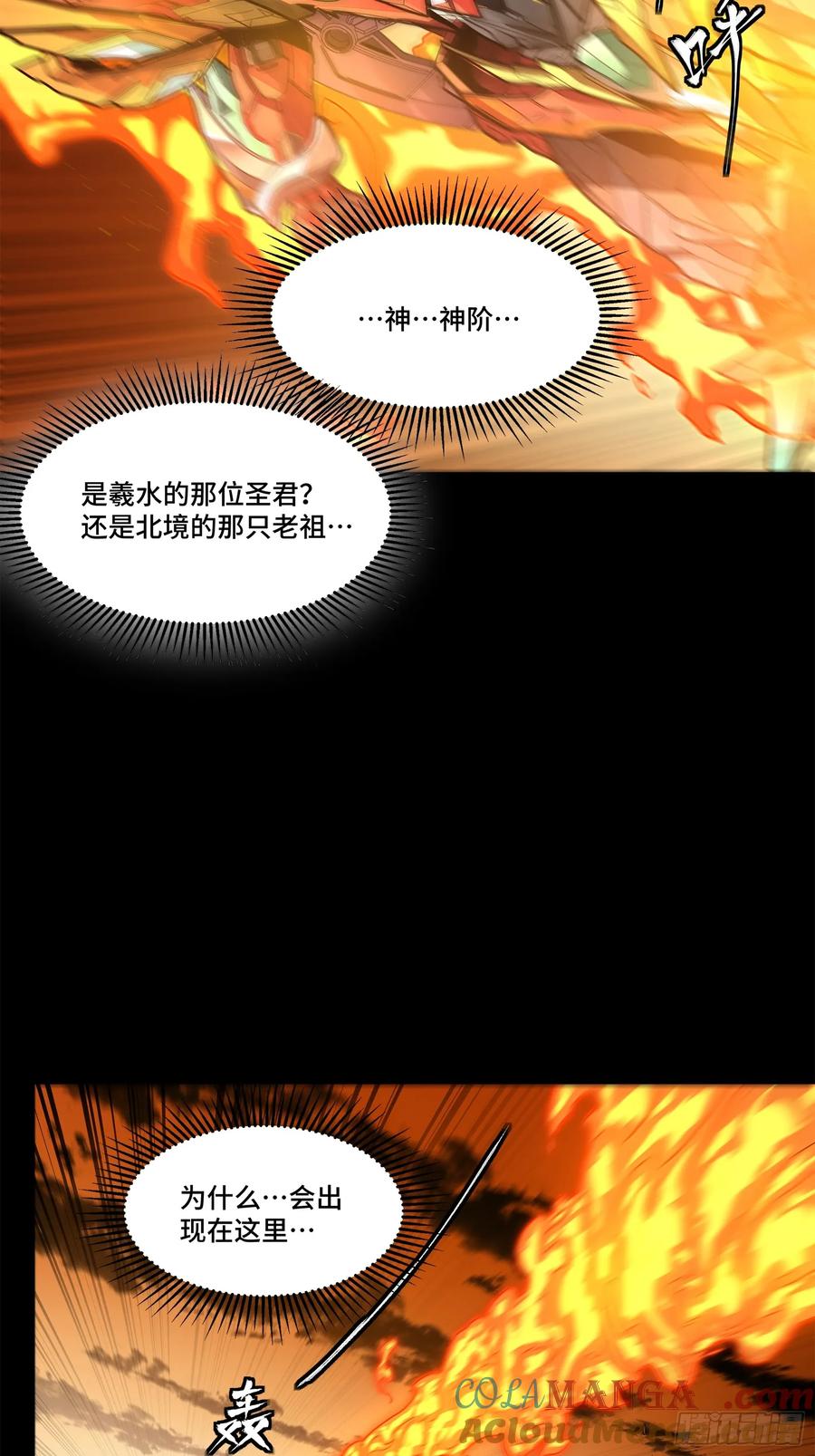 星甲魂将传 170 监察者 第4页