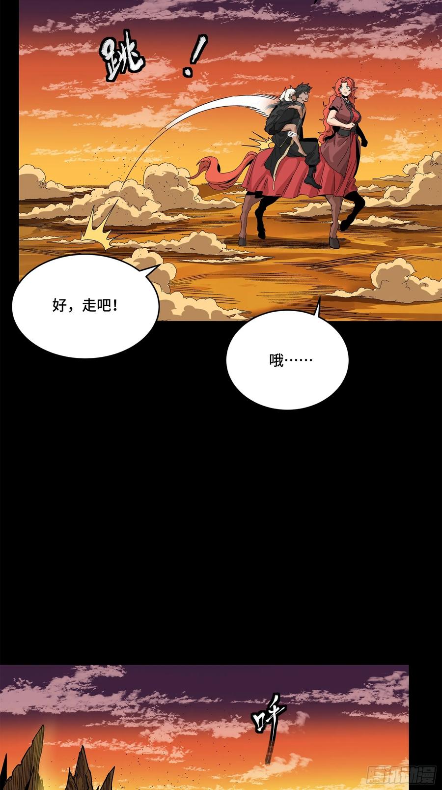 星甲魂将传 170 监察者 第71页