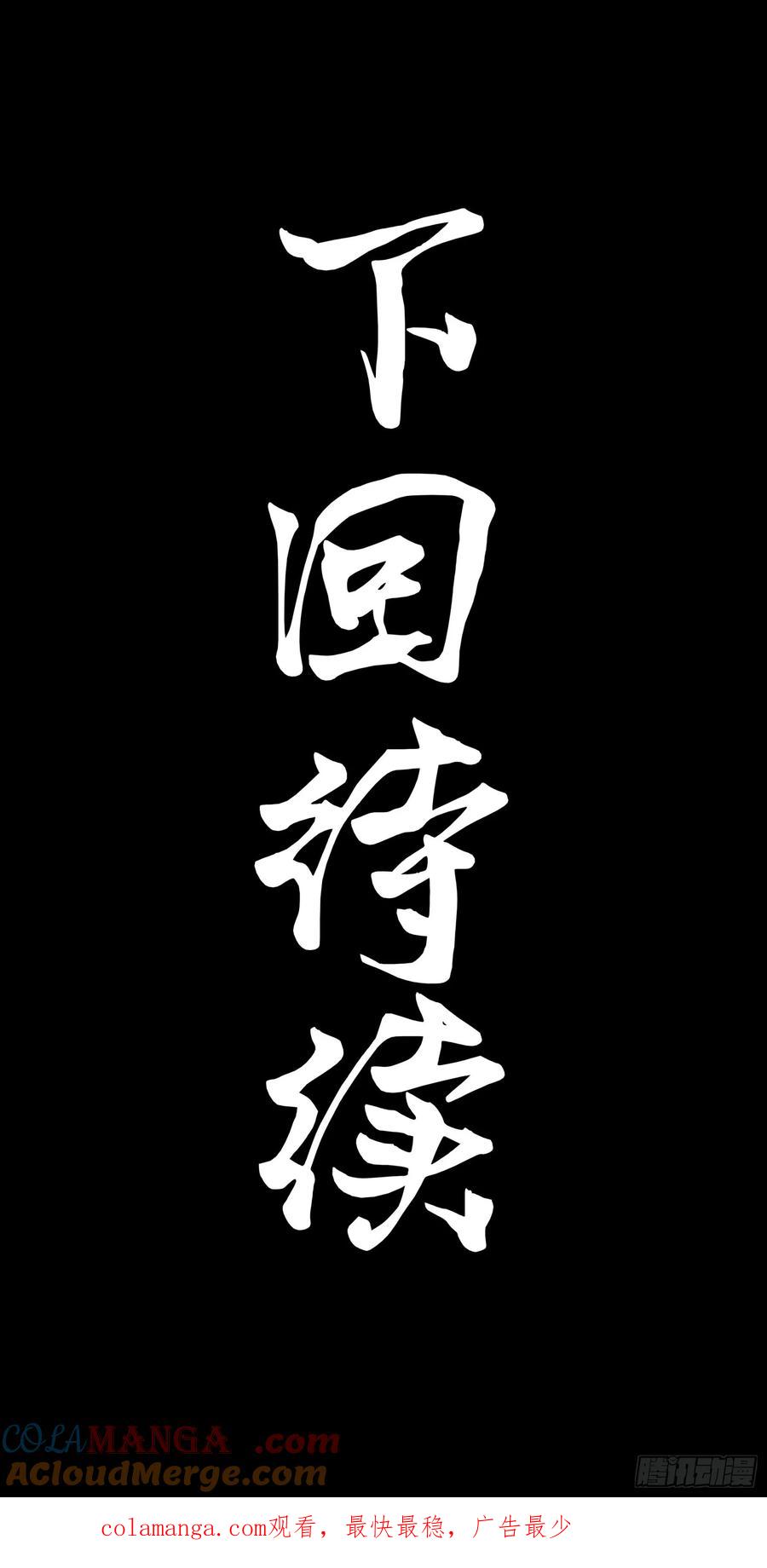 星甲魂将传 170 监察者 第85页