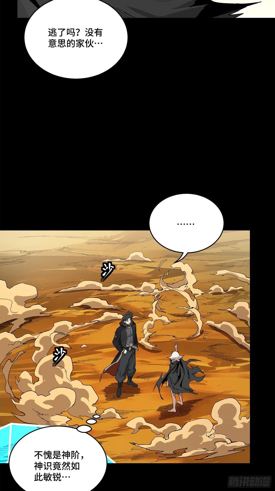 星甲魂将传 170 监察者 第47页