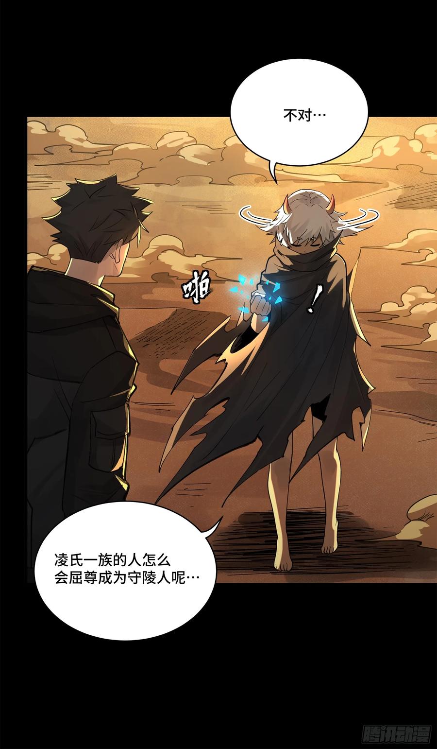 星甲魂将传 170 监察者 第41页