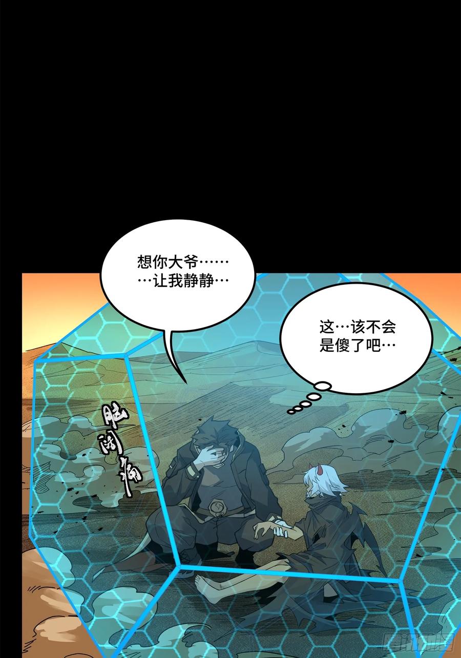 星甲魂将传 170 监察者 第23页
