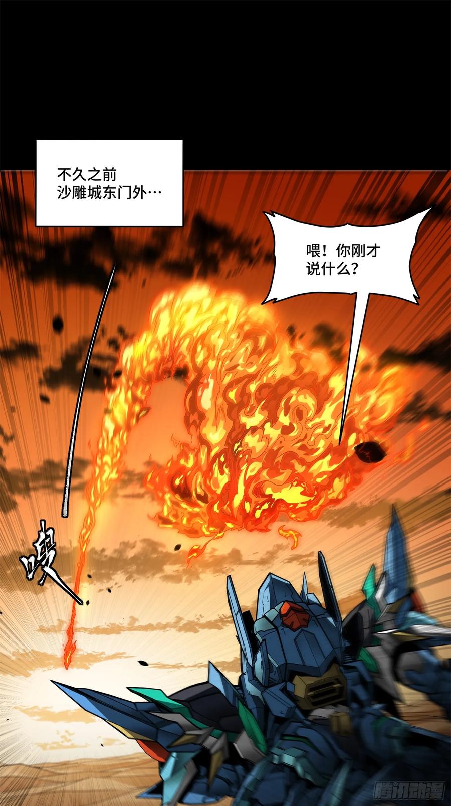 星甲魂将传 170 监察者 第2页