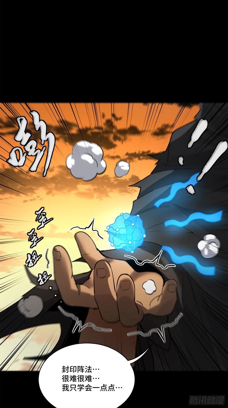 星甲魂将传 170 监察者 第39页