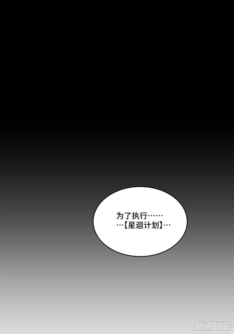 星甲魂将传 170 监察者 第83页
