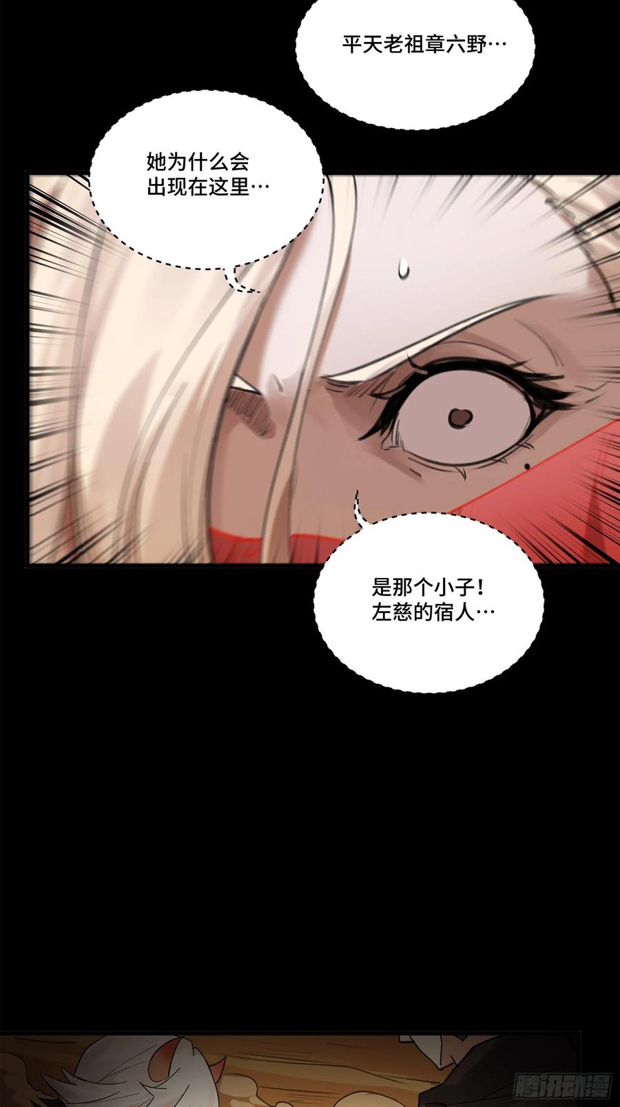 星甲魂将传 170 监察者 第17页