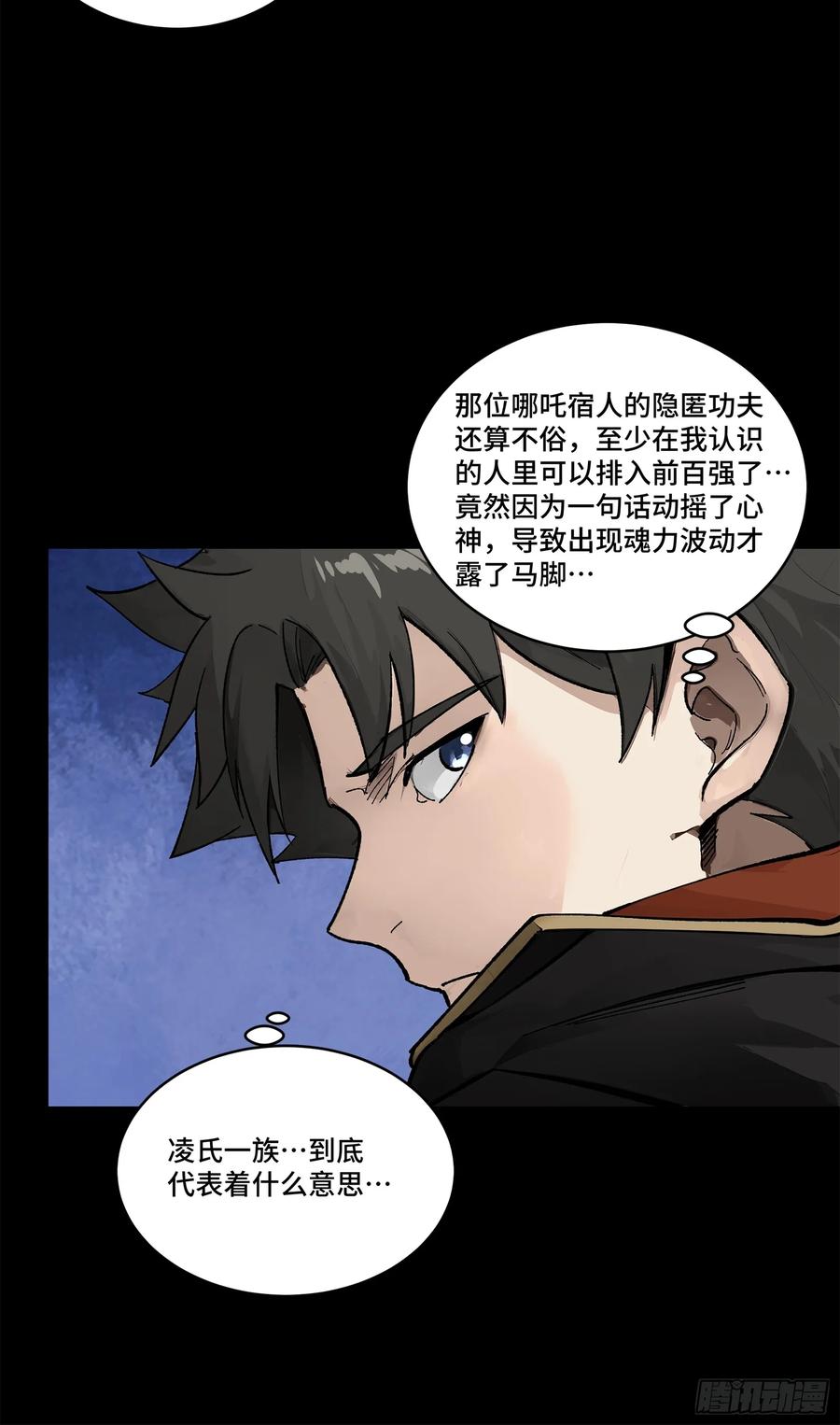 星甲魂将传 170 监察者 第48页