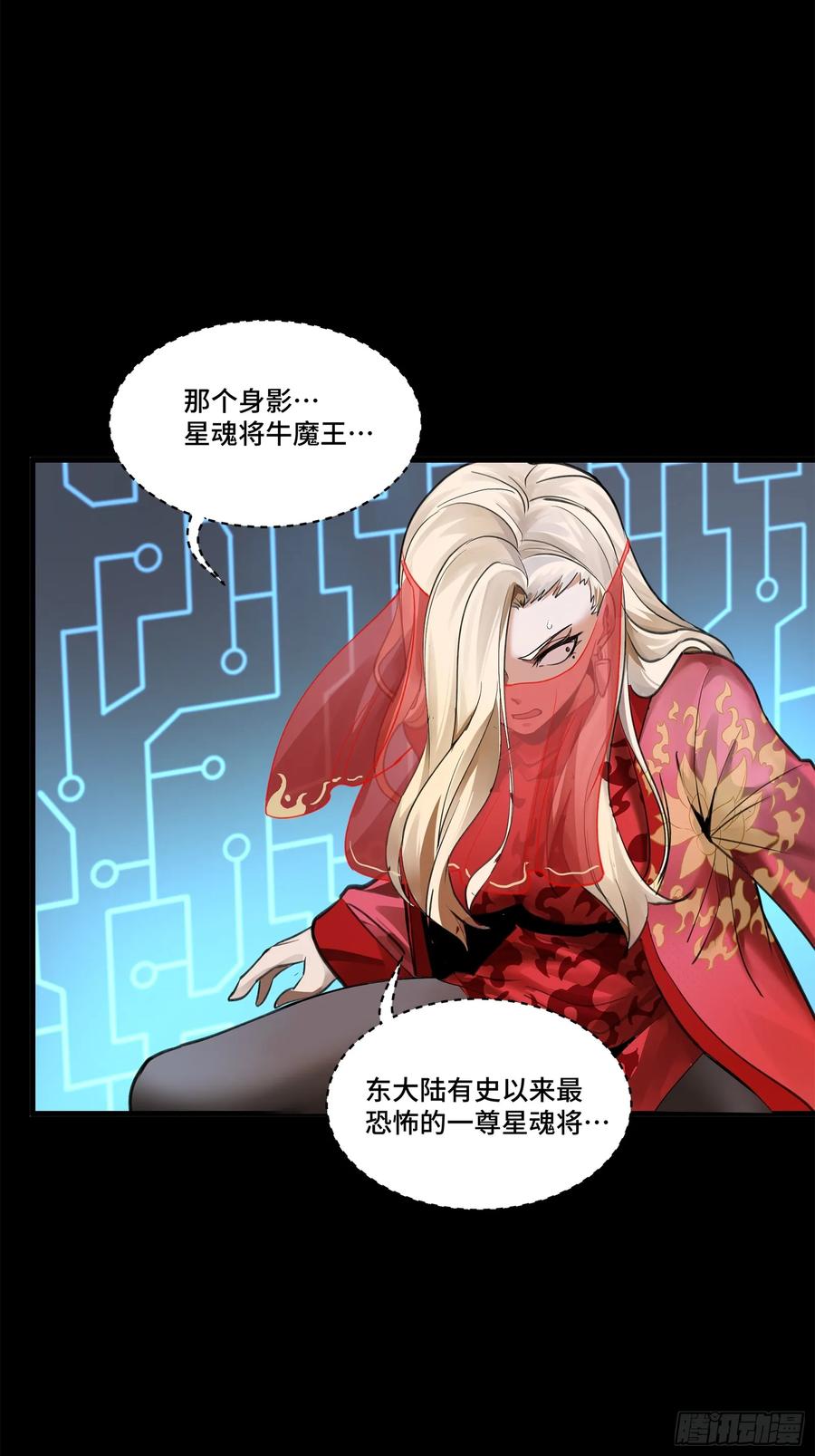 星甲魂将传 170 监察者 第15页