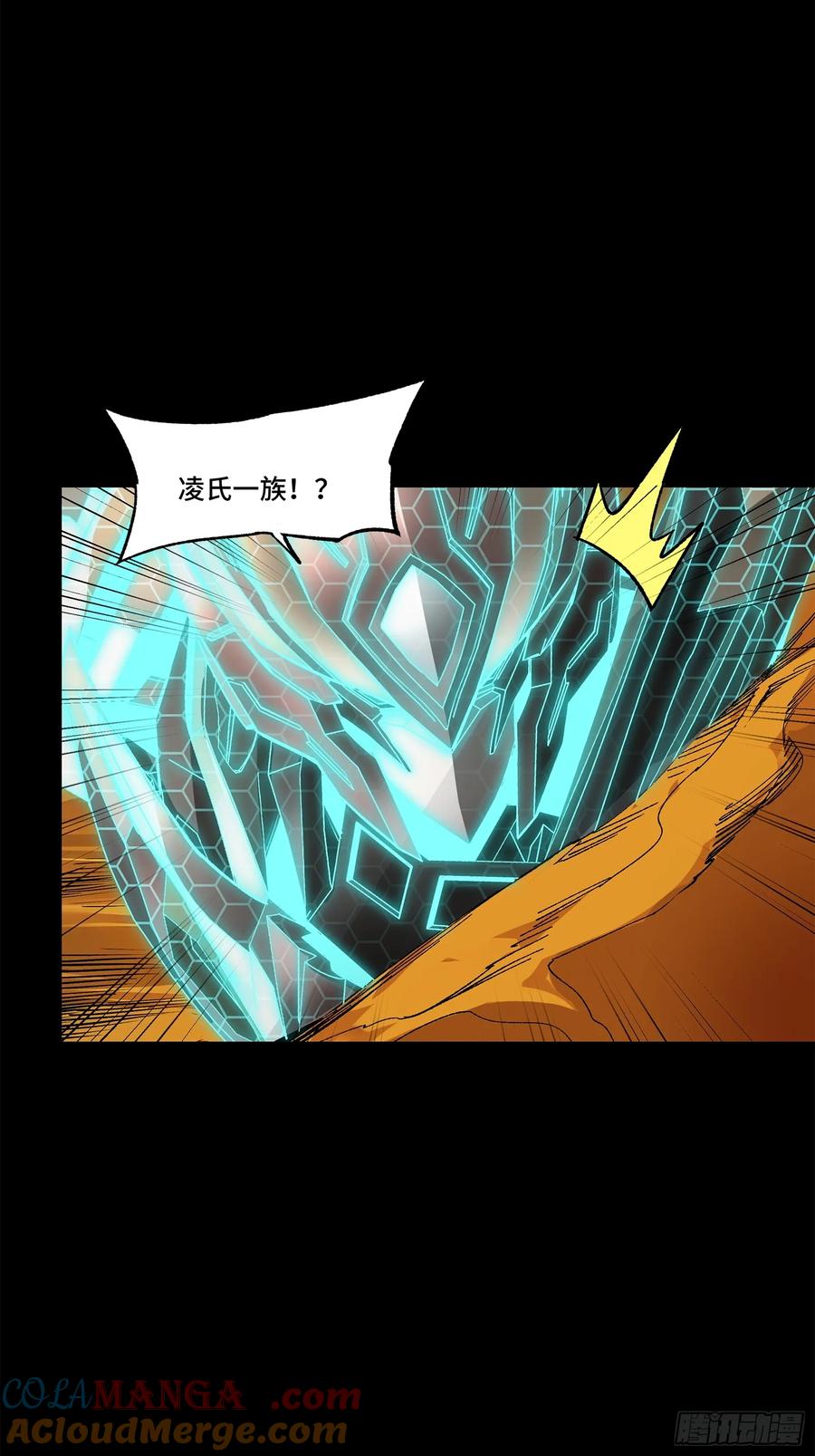 星甲魂将传 170 监察者 第43页