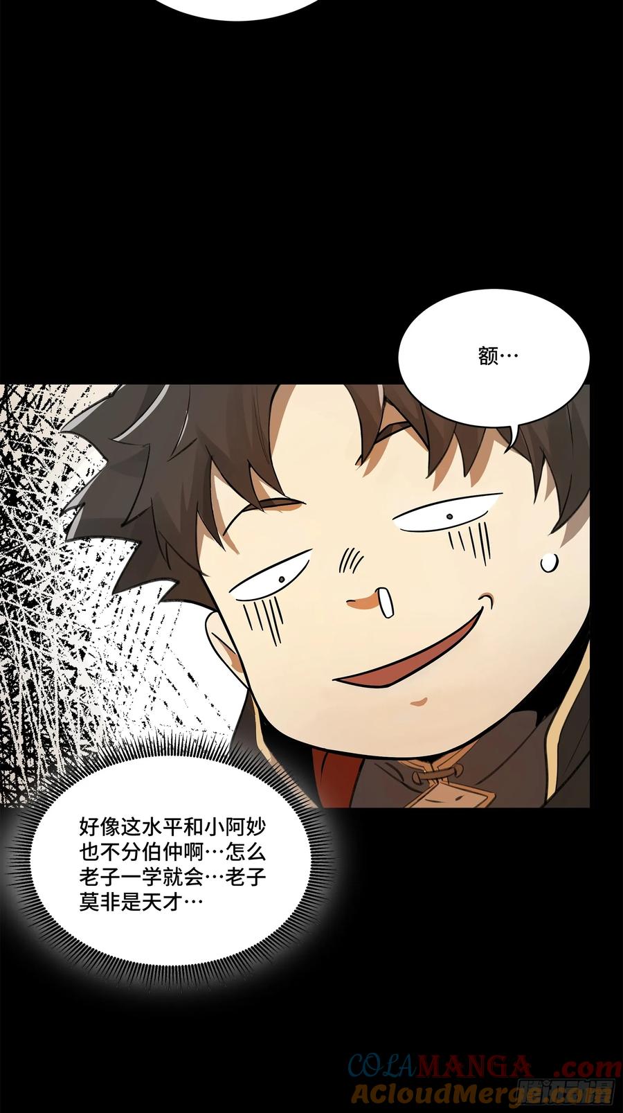 星甲魂将传 170 监察者 第40页