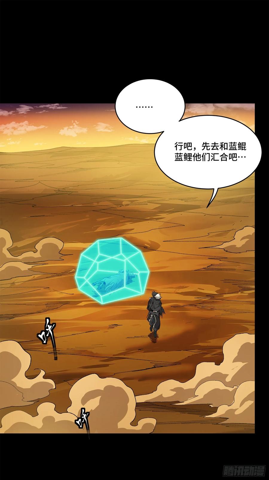 星甲魂将传 170 监察者 第63页