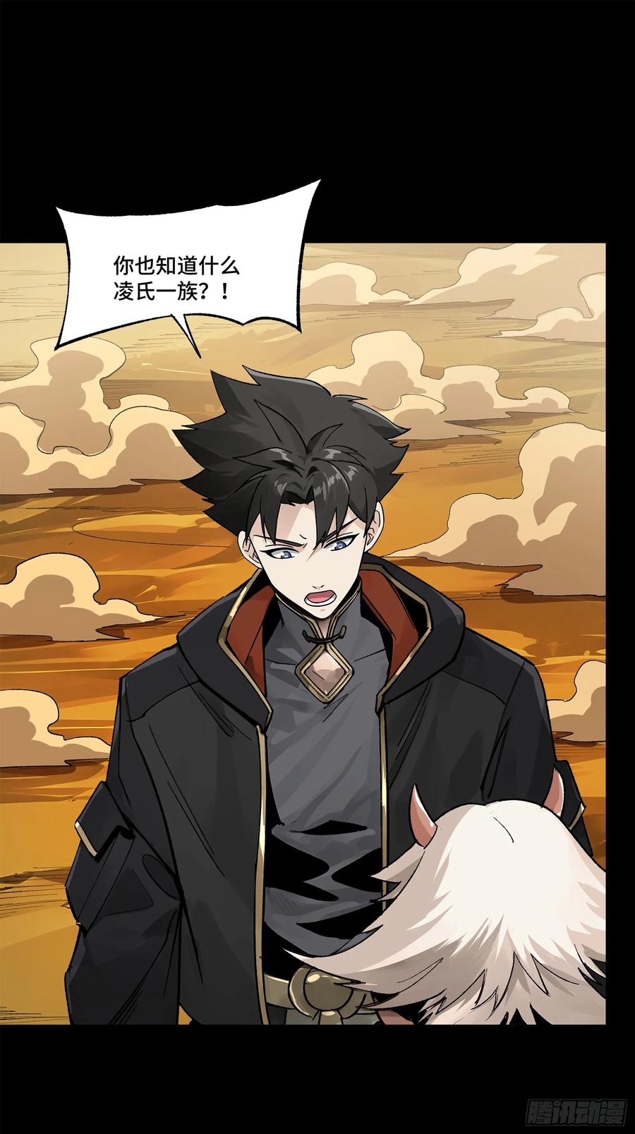 星甲魂将传 170 监察者 第42页