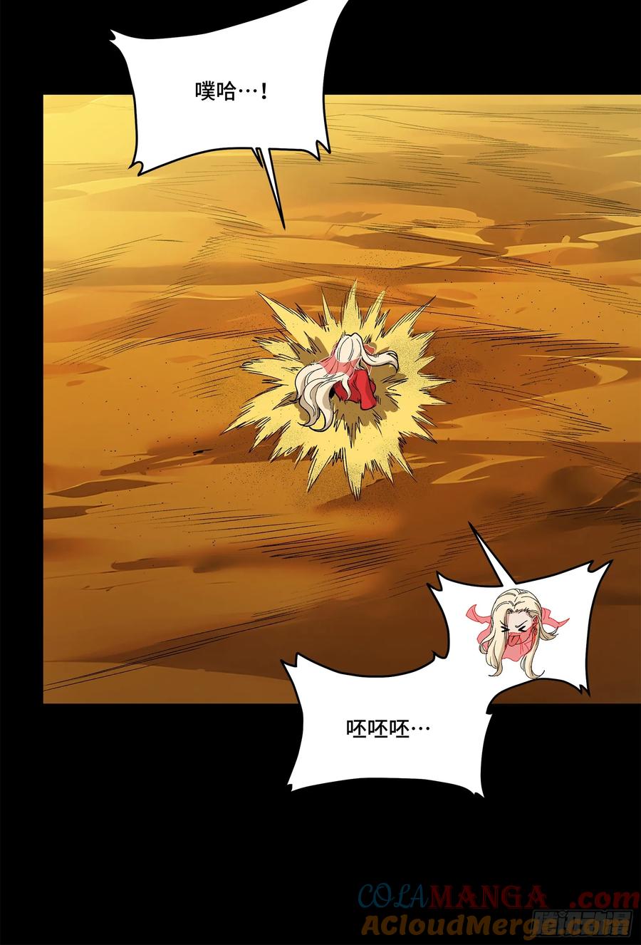 星甲魂将传 170 监察者 第73页