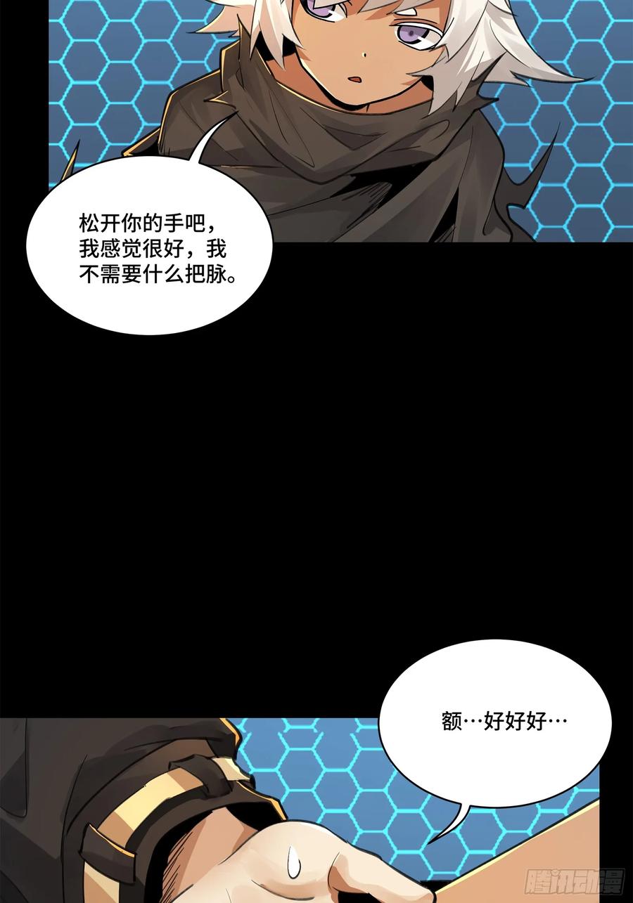 星甲魂将传 170 监察者 第27页