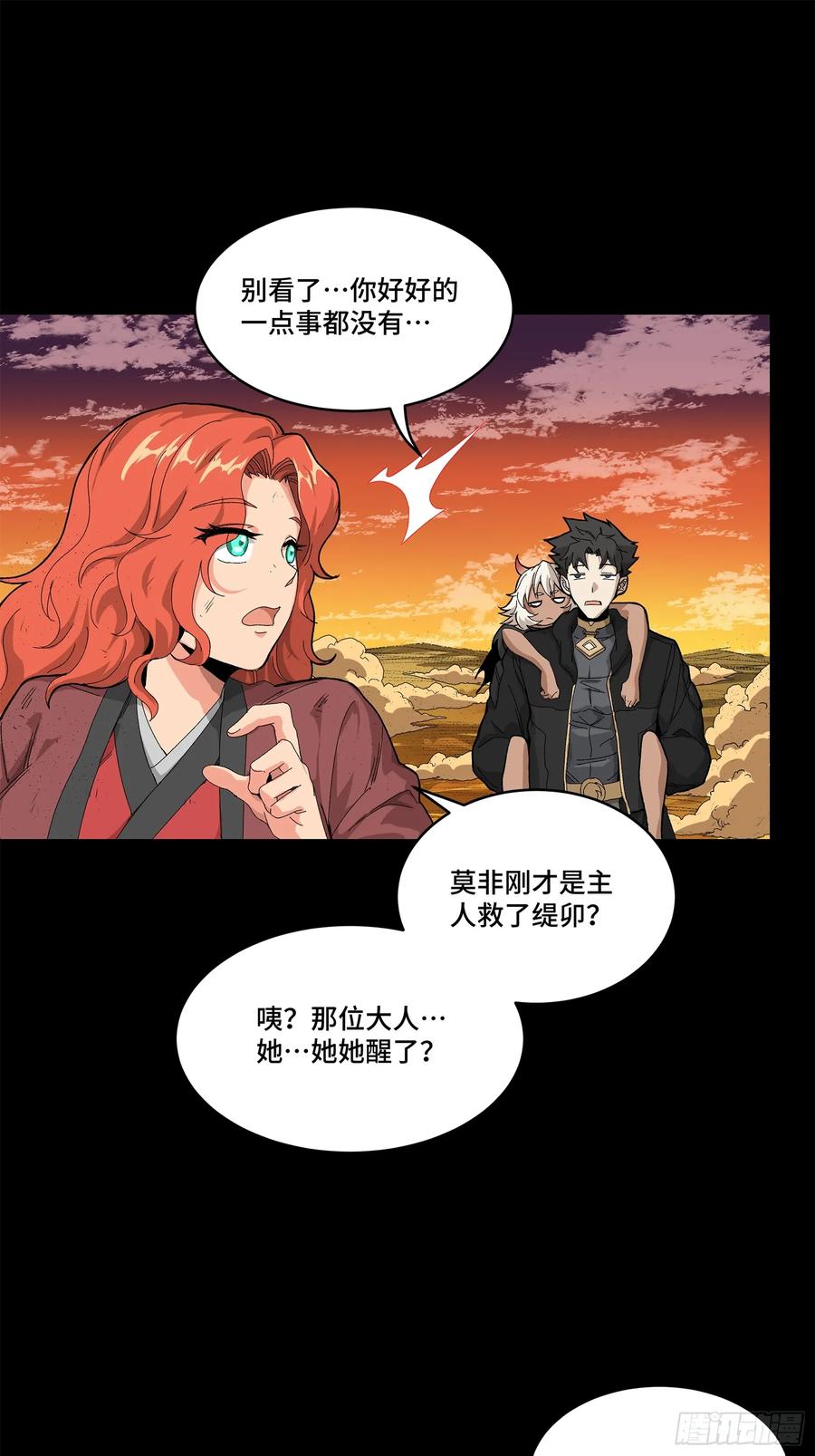 星甲魂将传 170 监察者 第68页